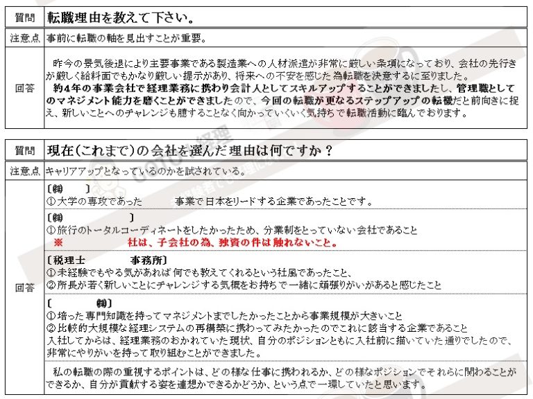 未経験者が強くなれる「面接想定問答集」の作り方 GOTO!経理 未経験者が強くなれる「面接想定問答集」の作り方 GOTO!経理